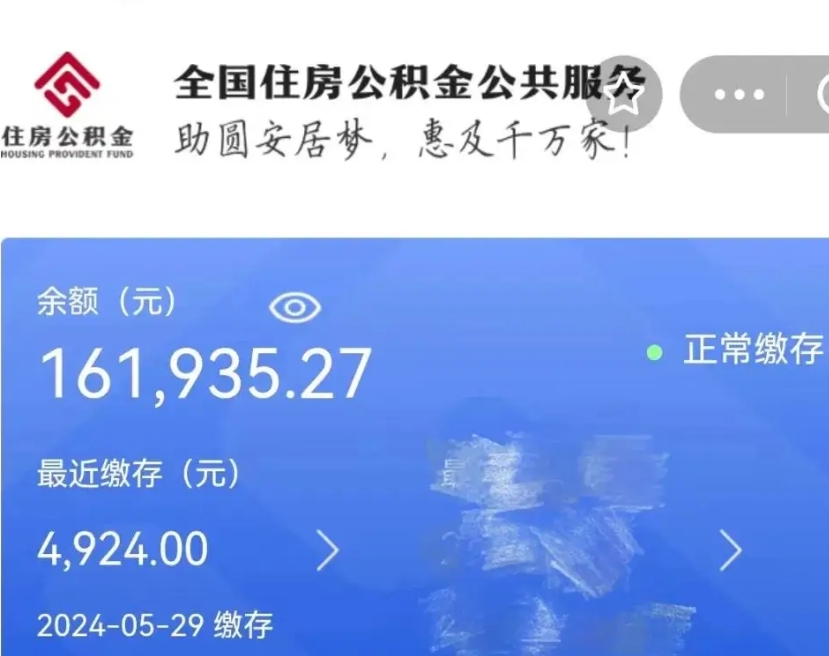 南充离职后公积金取不出来（离职了住房公积金取不出来）