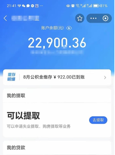 南充个人住房在职公积金怎么取（在职公积金提取流程）